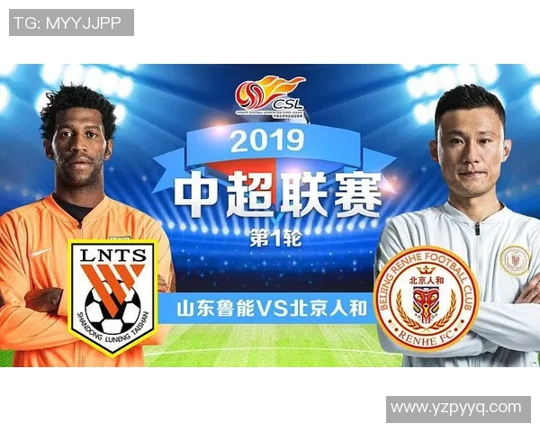 2019年鲁能对阵北京人和精彩直播视频回顾与赛后分析
